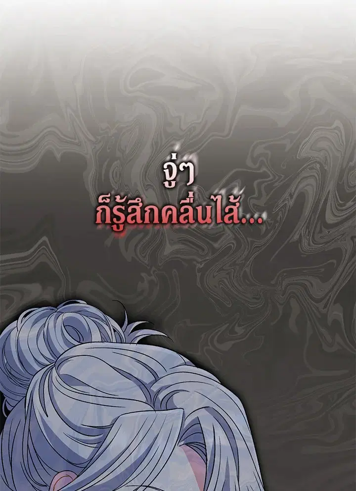 The Villain’s Match Is Too Perfect – คู่ดูตัวของนางร้ายเพอร์เฟกต์เกินไป ตอนที่ 22 หน้า 128