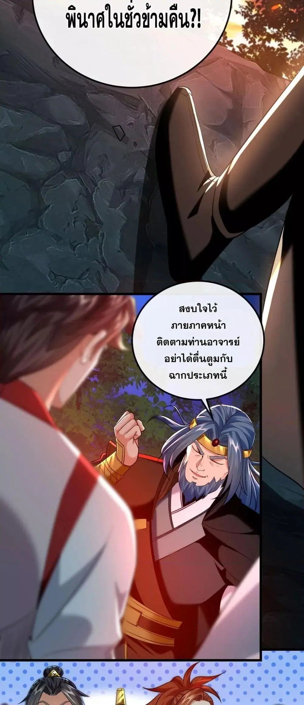 The Ten Great Emperors At The Beginning Are All My Apprentices ตอนที่ 29 หน้า 11