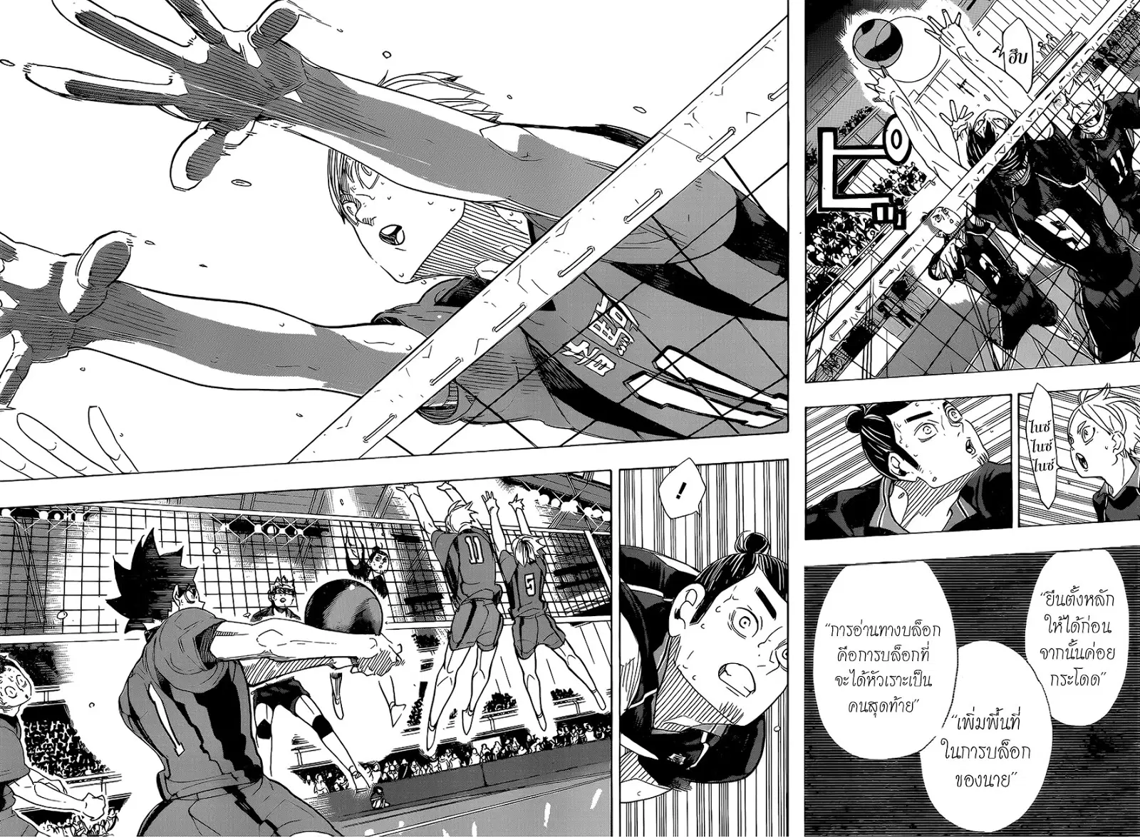 Haikyuu!! ตอนที่ 320 หน้า 11