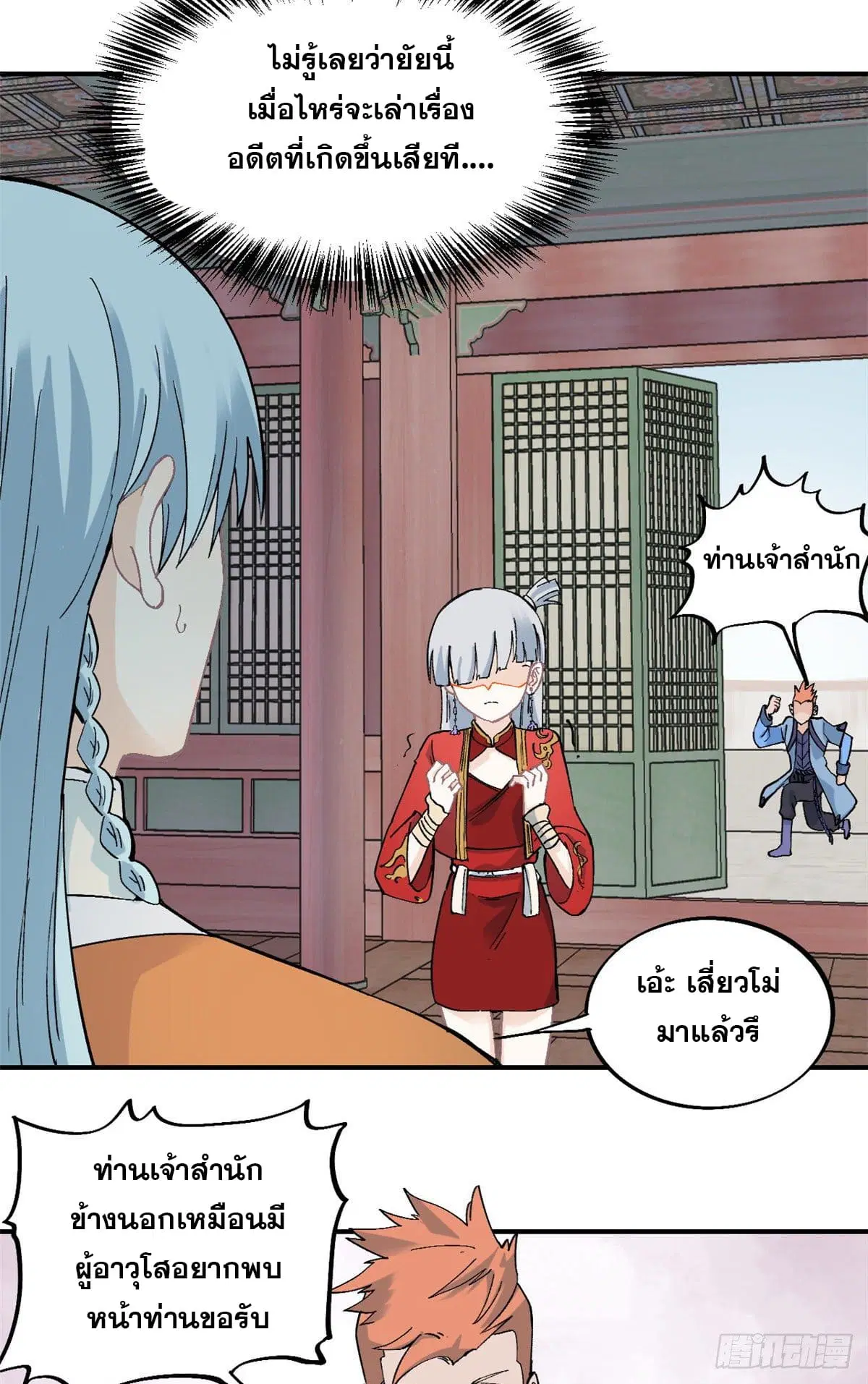 All Hail the Sect Leader ตอนที่ 27 หน้า 7