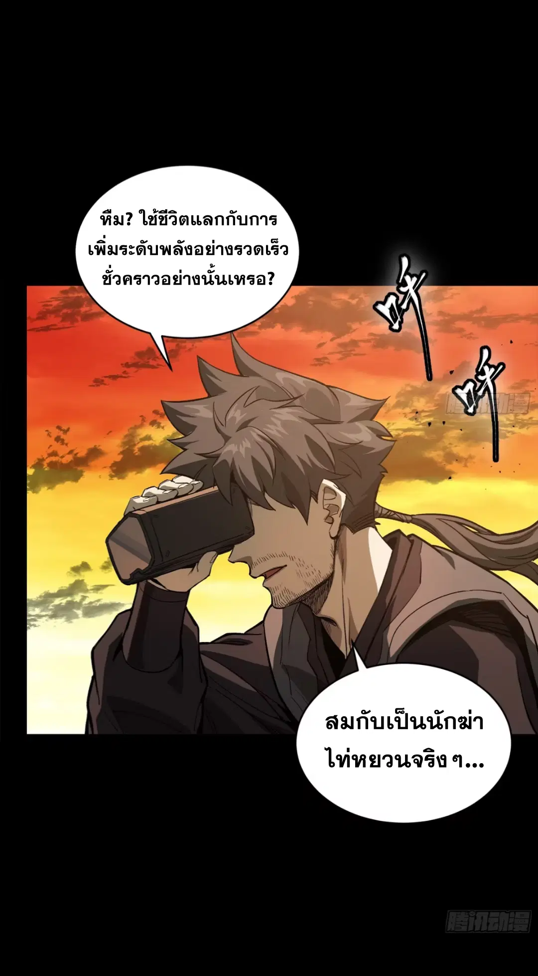 Legend of Star General ตอนที่ 269 หน้า 9