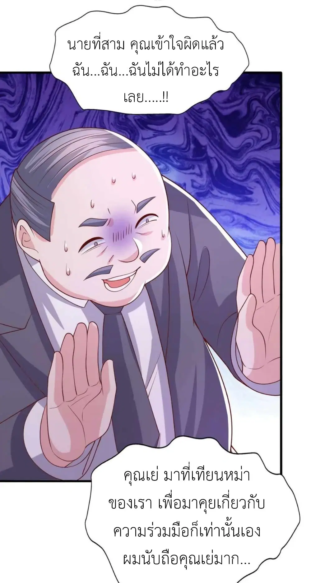 The Big Guy calls me Little Ancestor ตอนที่ 168 หน้า 12
