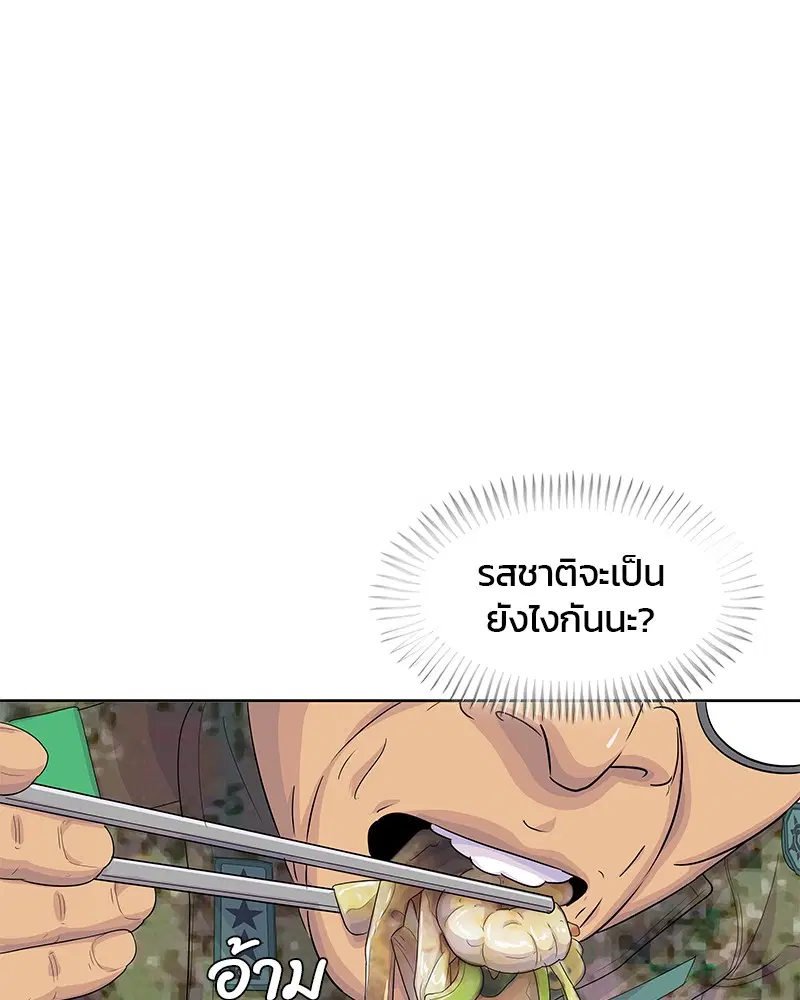 Kitchen Soldier ตอนที่ 151 หน้า 57