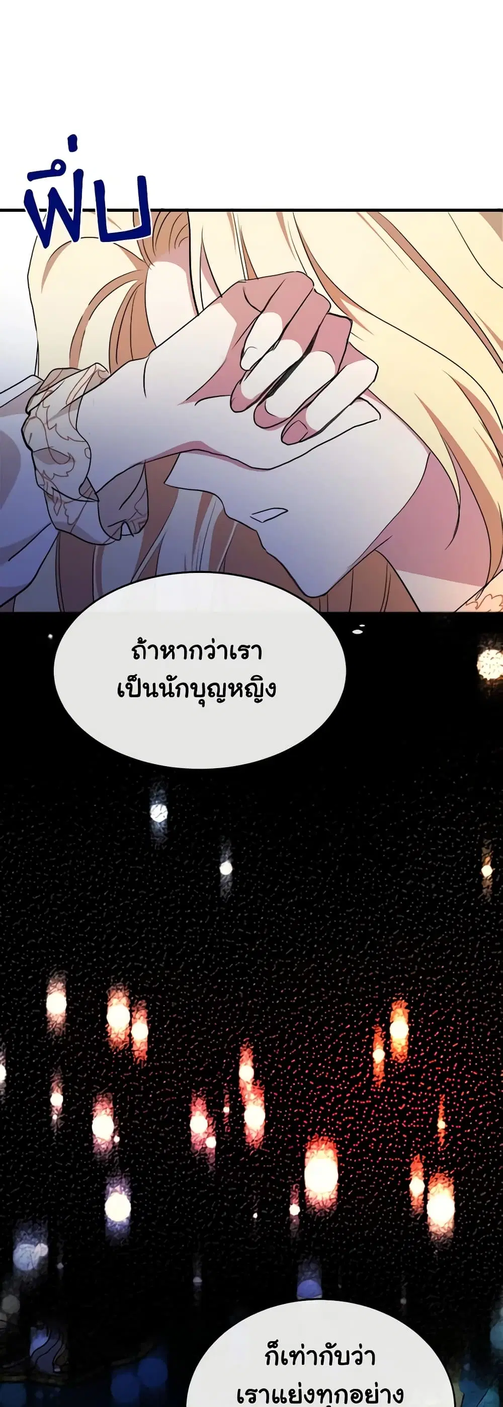 The Villainess Lives Again ตอนที่ 95 หน้า 43