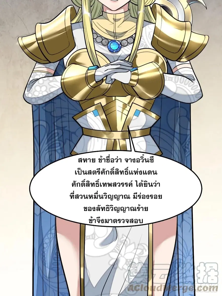 I’m Really Not the Son of Luck ตอนที่ 32 หน้า 12
