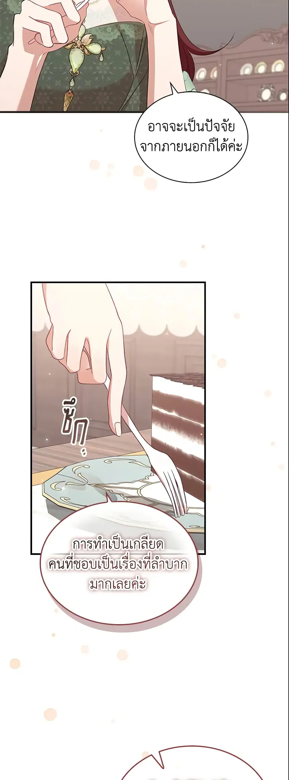 The Beloved Little Princess ตอนที่ 144 หน้า 27