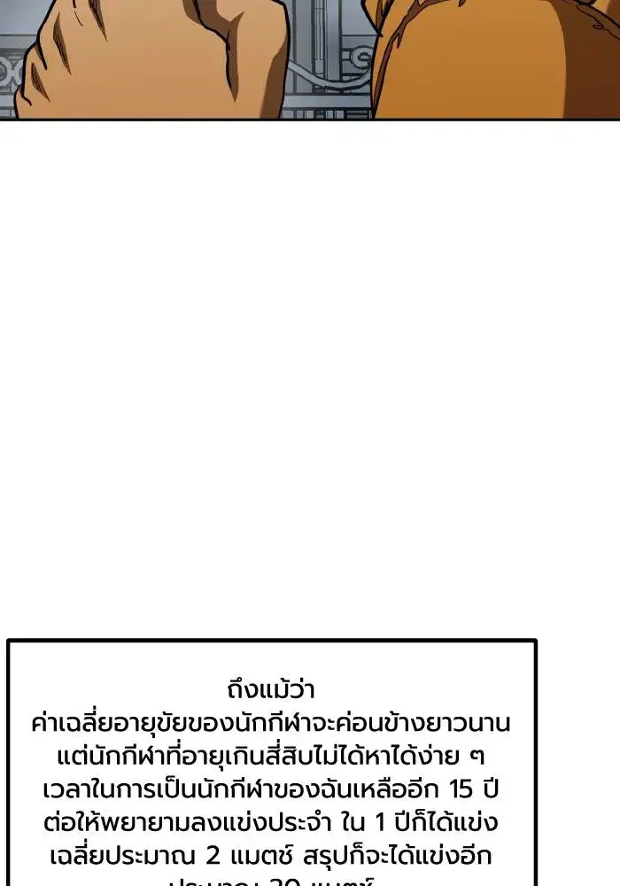 King of the Octagon ตอนที่ 62 หน้า 76