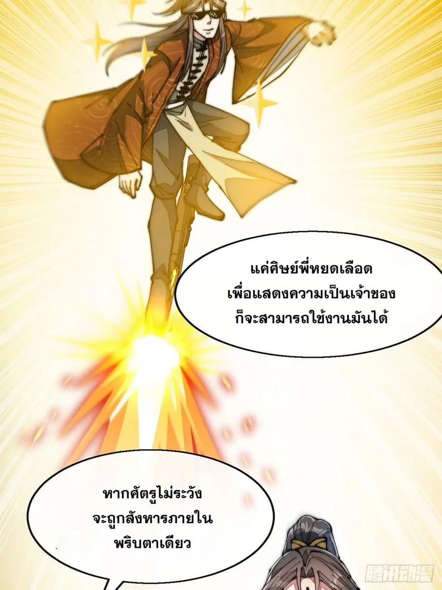 I’m Really Not the Son of Luck ตอนที่ 71 หน้า 4