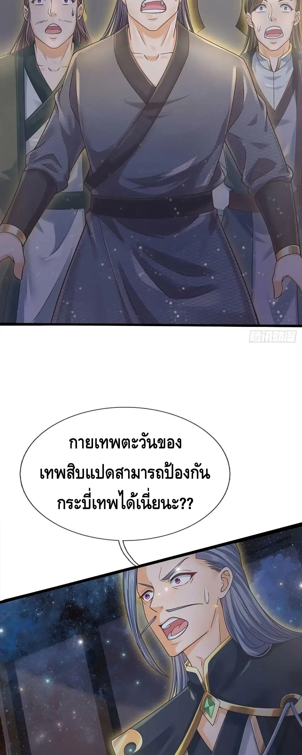 Opening to Supreme Dantian ตอนที่ 142 หน้า 37