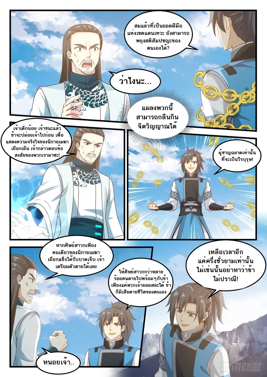 Martial Peak ตอนที่ 695 หน้า 5