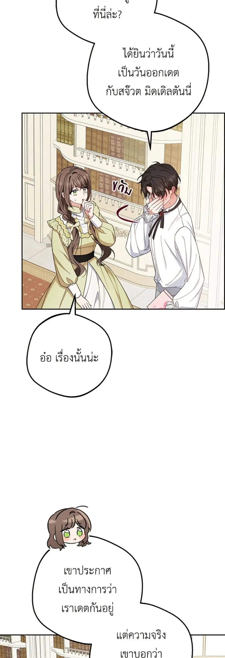 The Villainess Is Shy In Receiving Love – นางร้ายขี้อายเมื่อได้รับความรัก ตอนที่ 87 หน้า 33