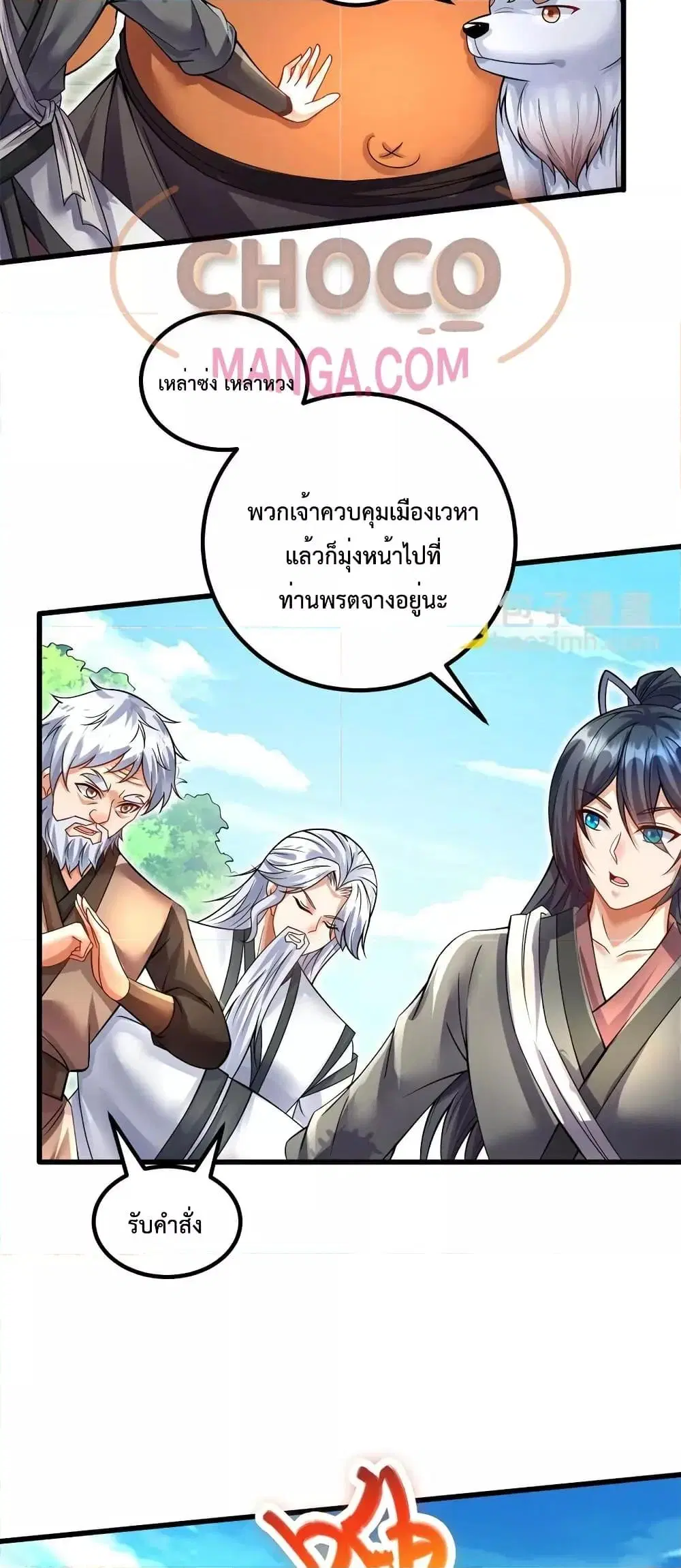 I Can Become A Sword God ตอนที่ 69 หน้า 13