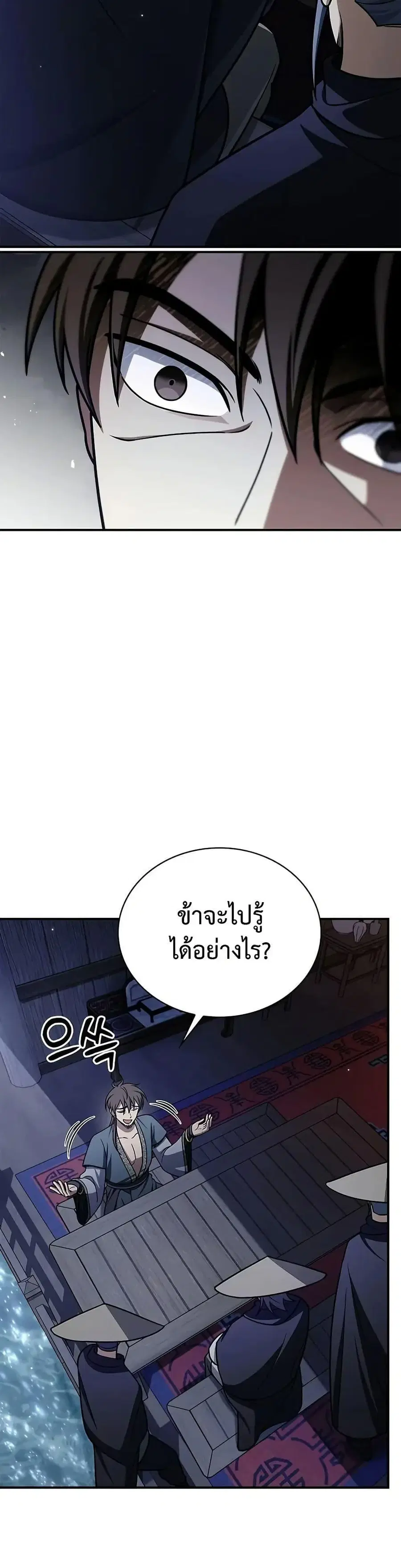 Heavenly Grand Archive’s Young Master ตอนที่ 122 หน้า 35