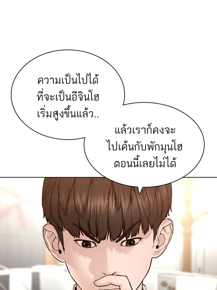 How to Fight ตอนที่ 140 หน้า 62