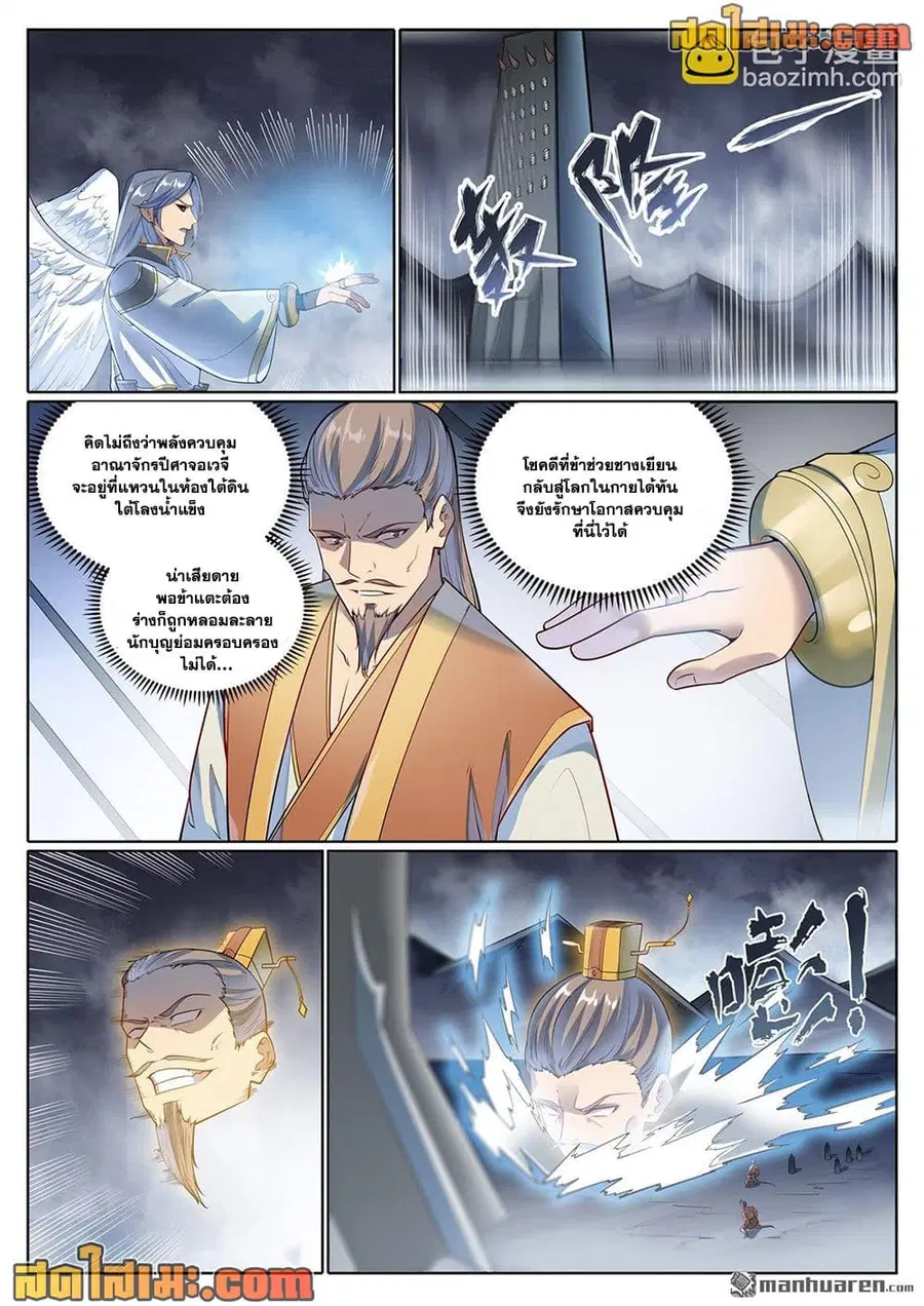 Bailian Chengshen ตอนที่ 1073 หน้า 10