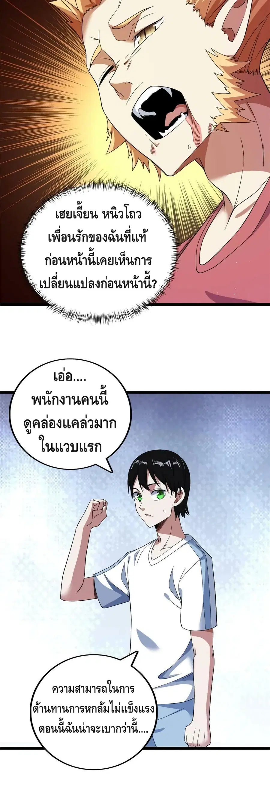 I Have 999 Skills ตอนที่ 101 หน้า 9