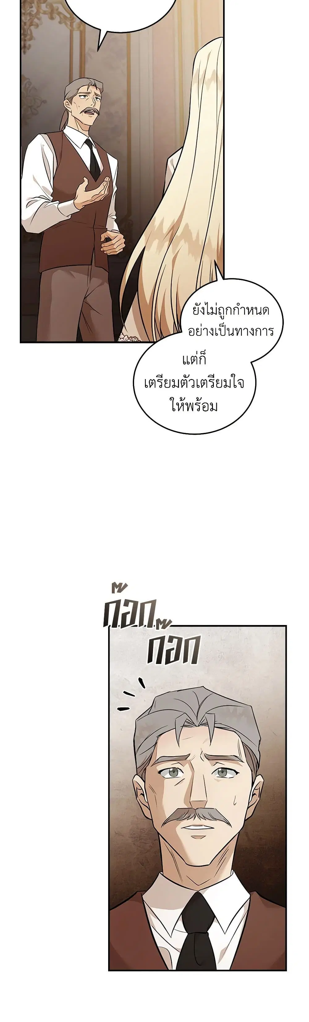 The Villainess Lives Again ตอนที่ 186 หน้า 15
