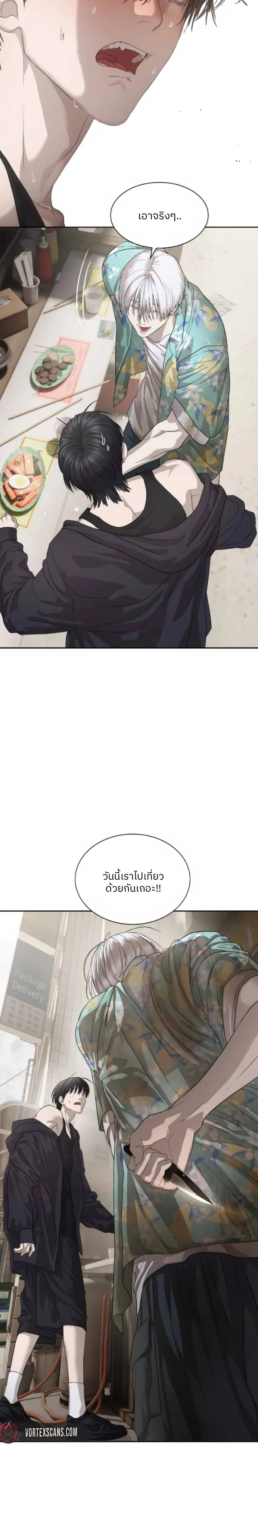 Special Civil Servant กองกำลังพิเศษหมอกสีเหลือง ตอนที่ 51 หน้า 20