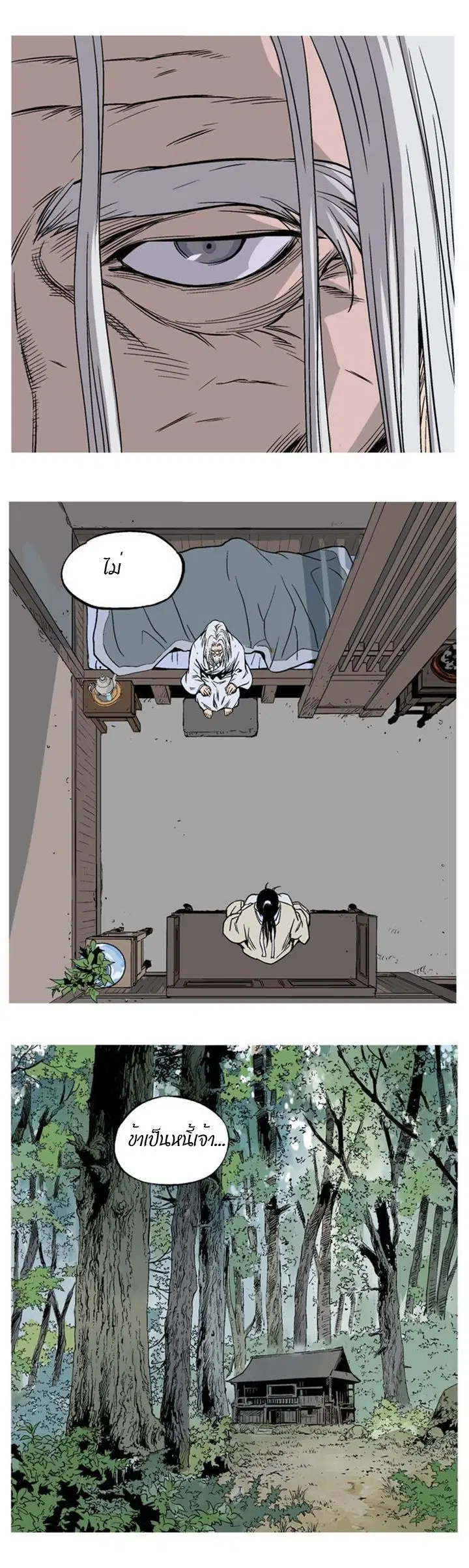 Gosu ตอนที่ 228 หน้า 29