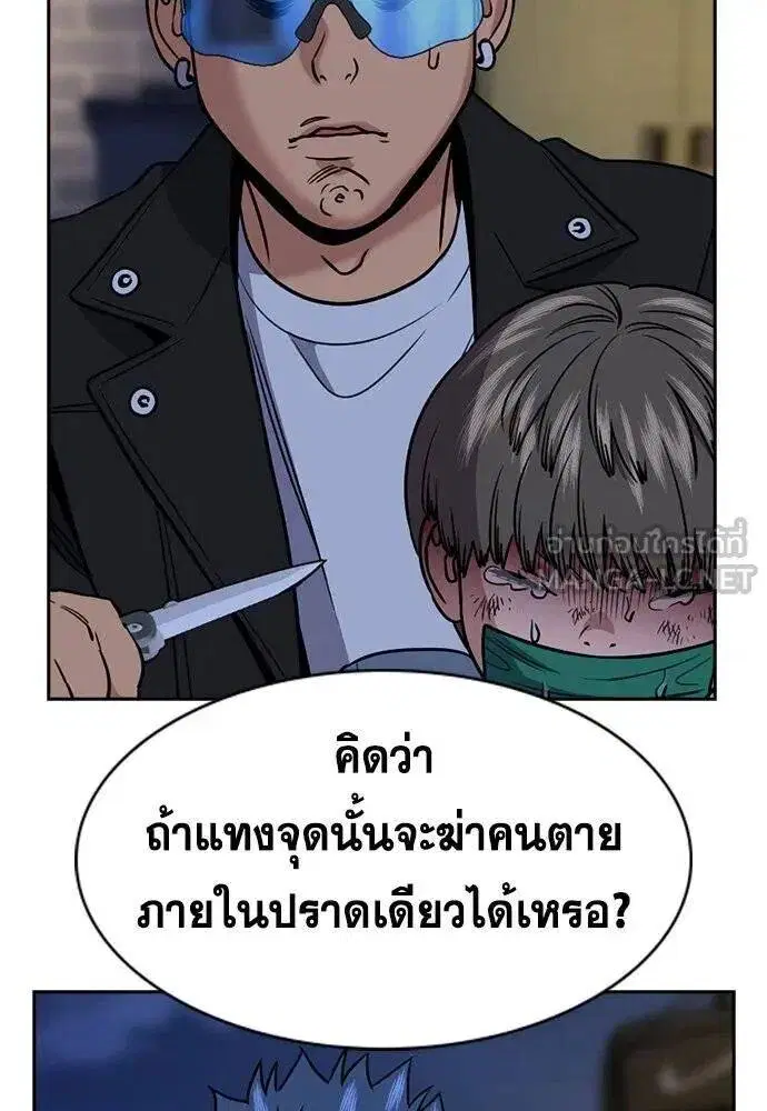 True Education ตอนที่ 189 หน้า 25