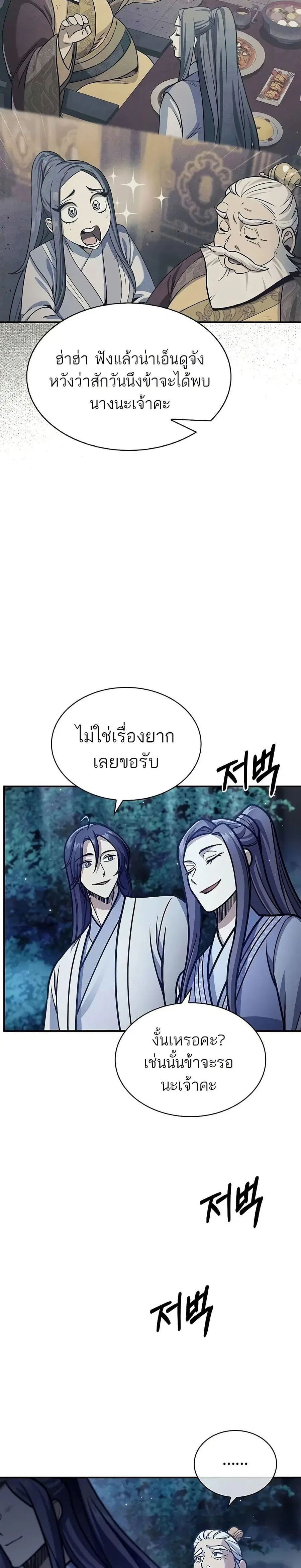 Heavenly Grand Archive’s Young Master ตอนที่ 81 หน้า 49