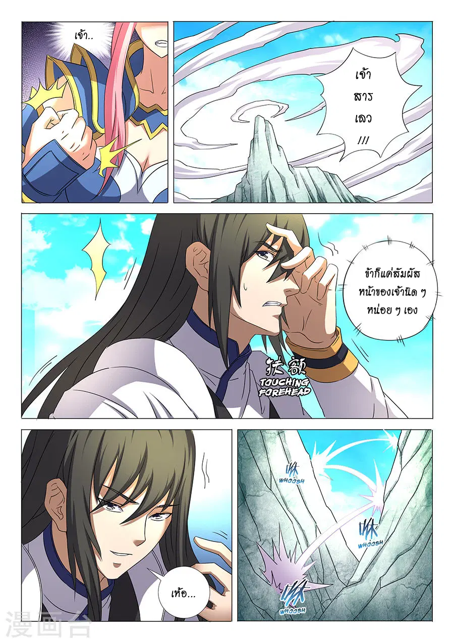 God of Martial Arts ตอนที่ 88 หน้า 6