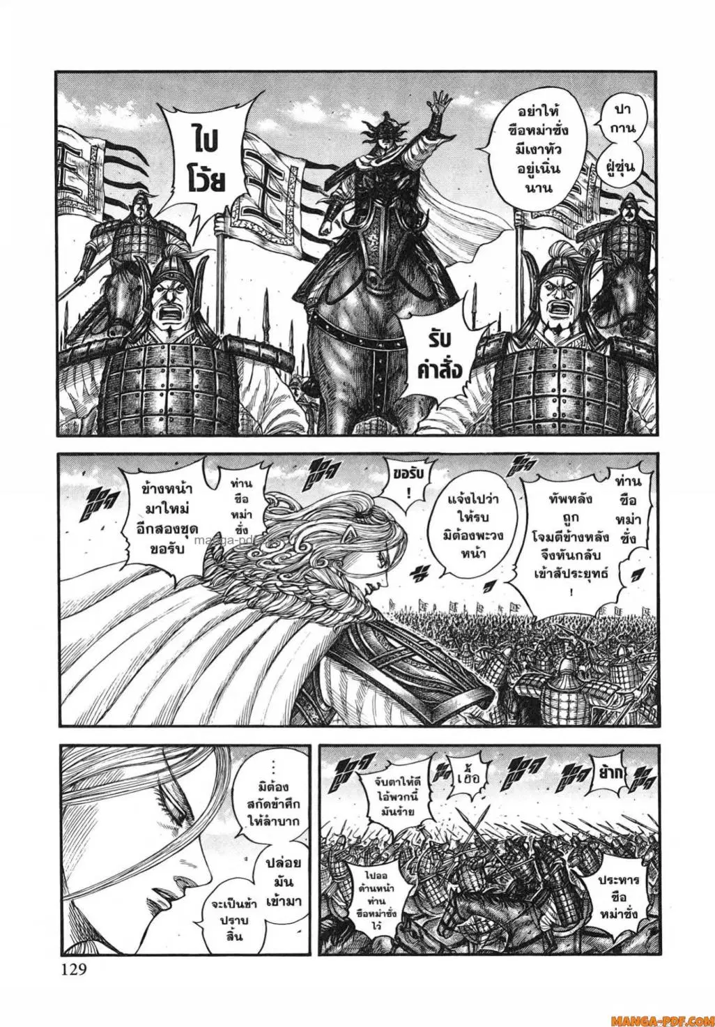 Kingdom ตอนที่ 786 หน้า 4