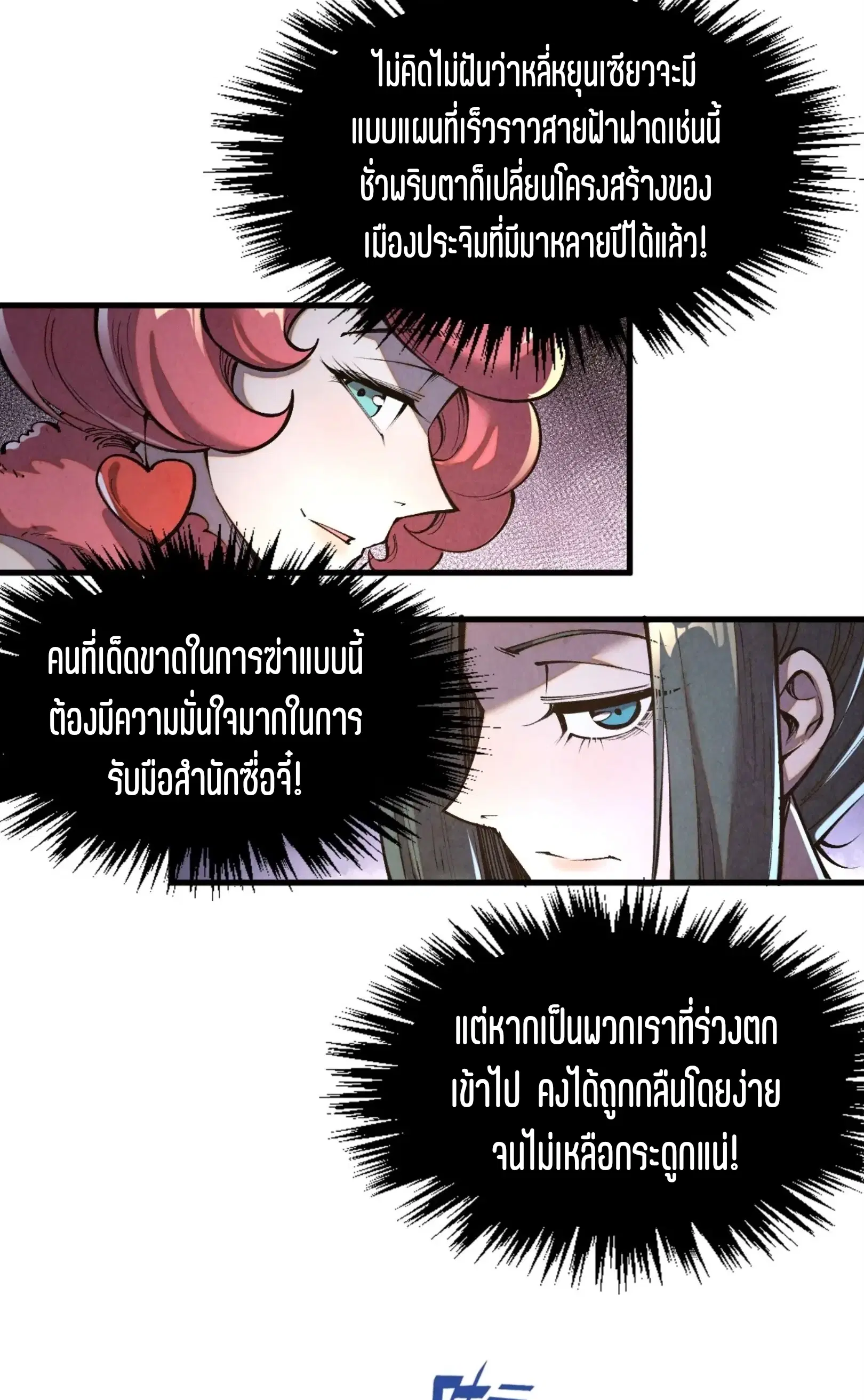 The Eternal Supreme ตอนที่ 315 หน้า 37