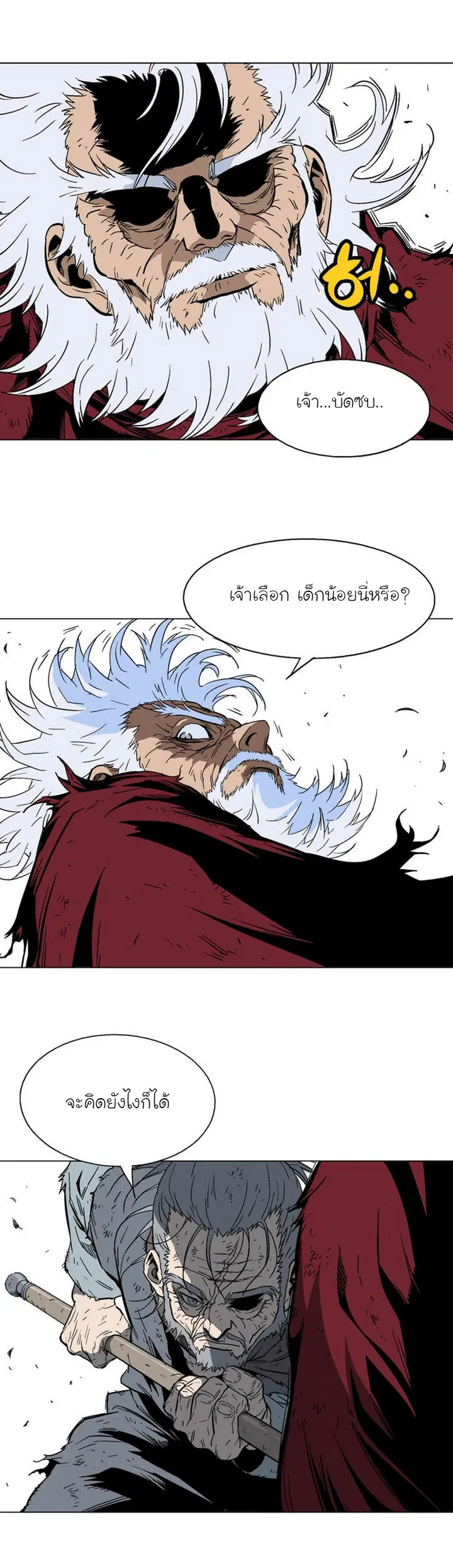 Gosu ตอนที่ 72 หน้า 9