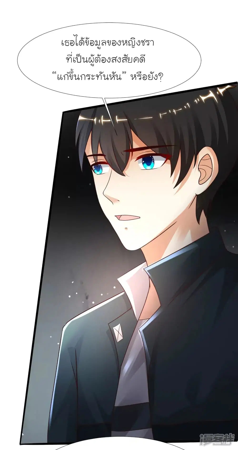 The Strongest Peach Blossom ตอนที่ 216 หน้า 21