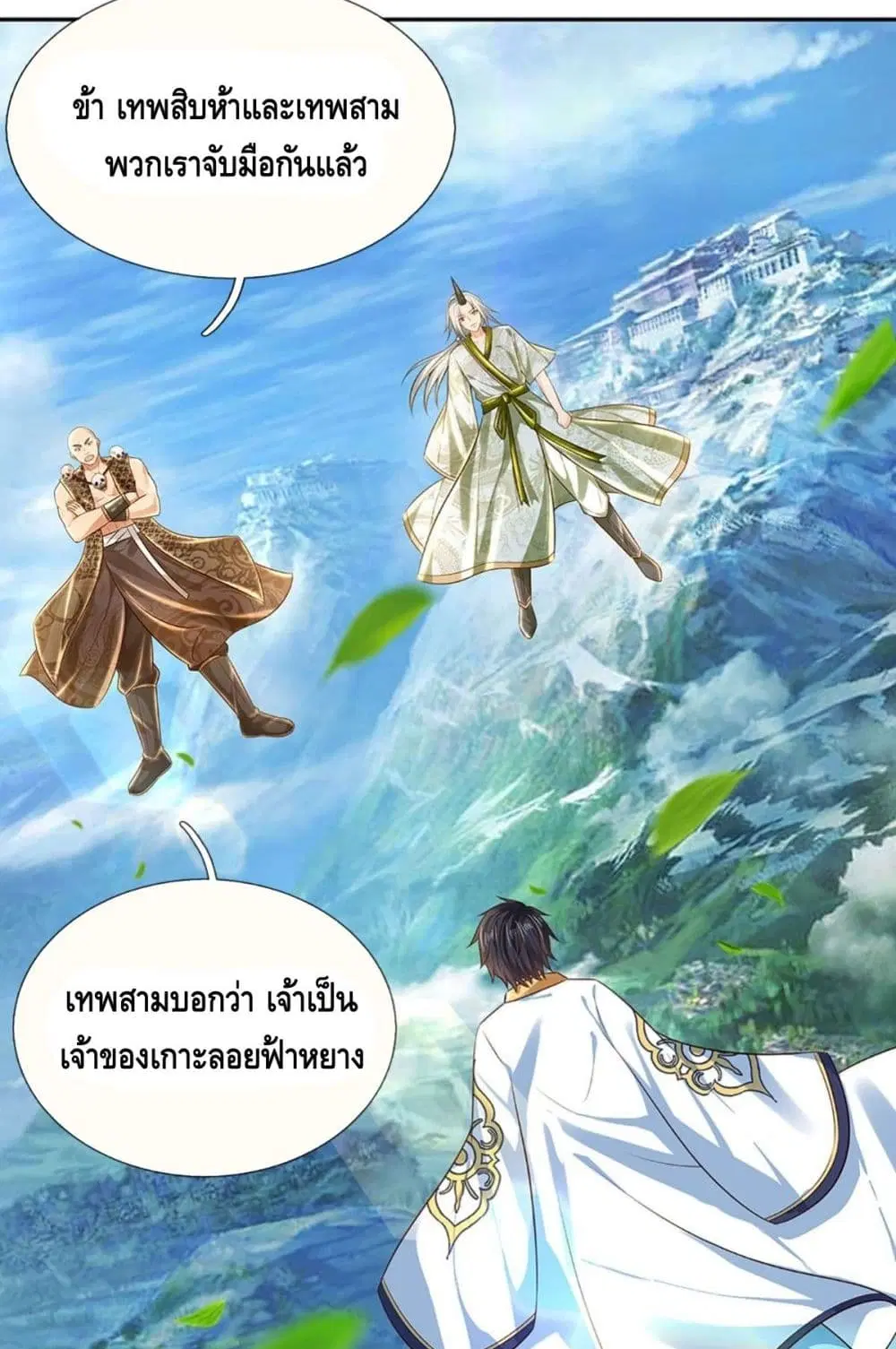 Opening to Supreme Dantian ตอนที่ 128 หน้า 14