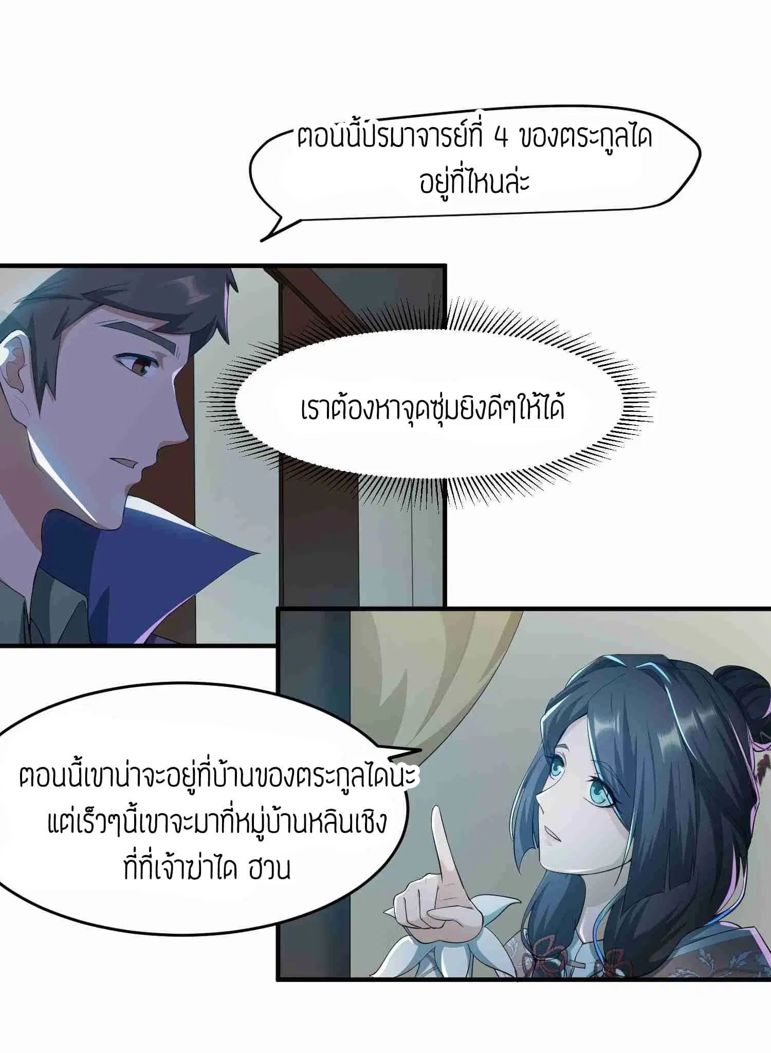 Super Warrior in Another World ตอนที่ 32 หน้า 9