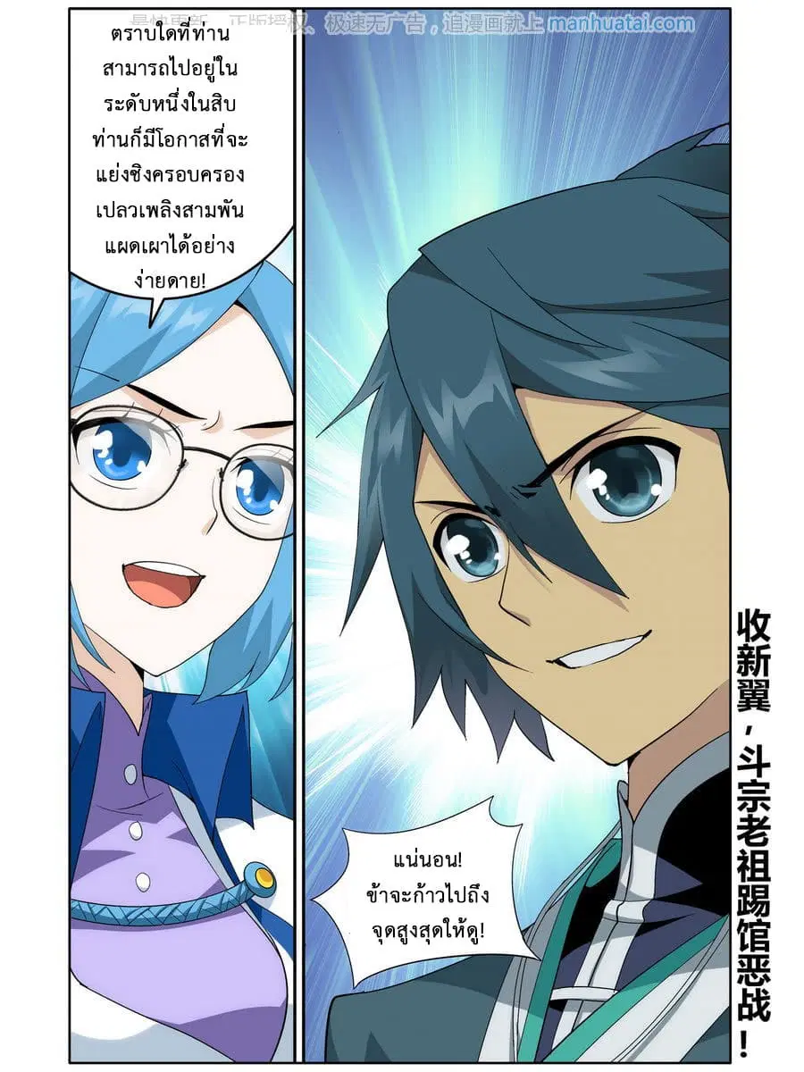 Doupo Cangqiong ตอนที่ 203 หน้า 51