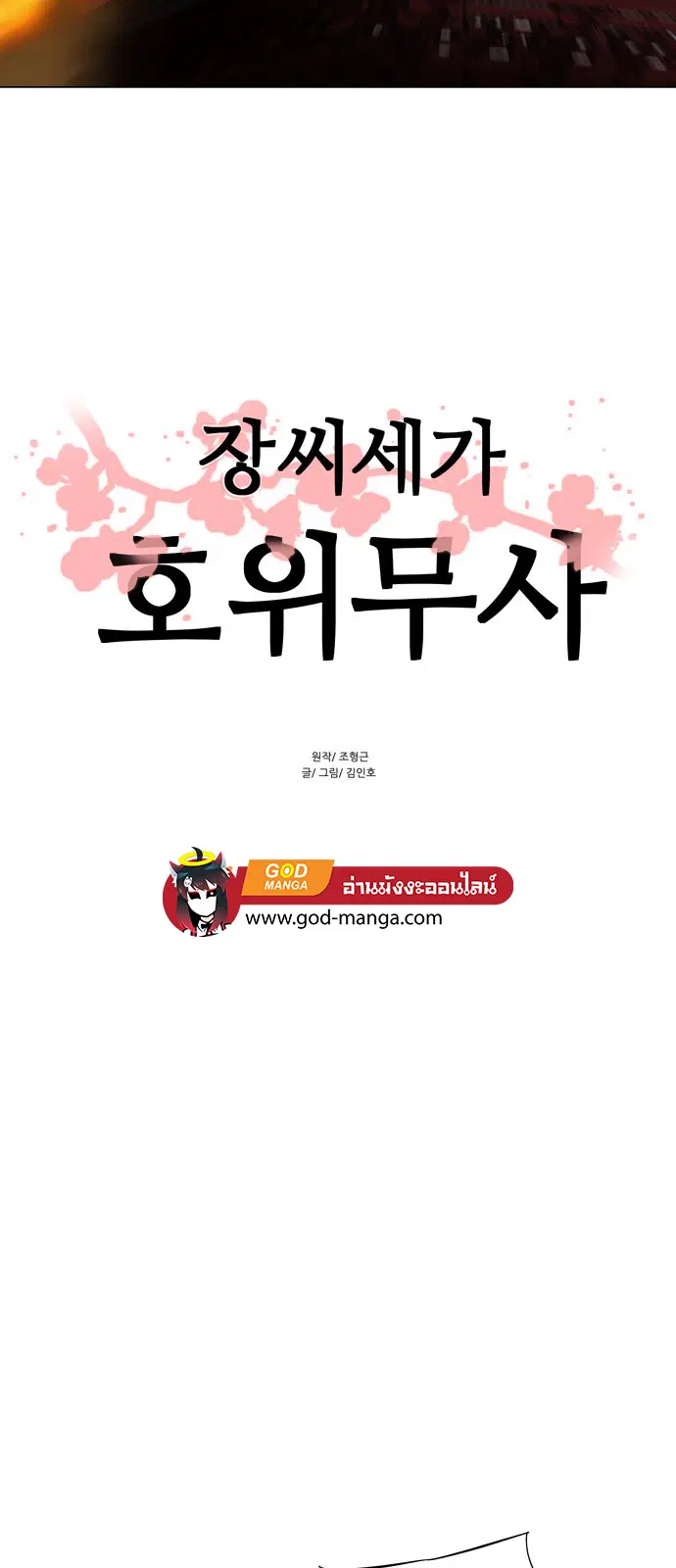Escort Warrior ตอนที่ 55 หน้า 6