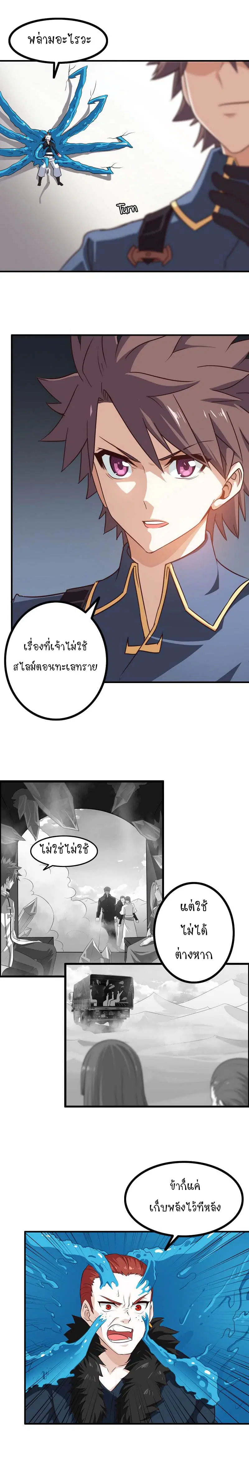 My Wife is a Demon Queen ตอนที่ 89 หน้า 10