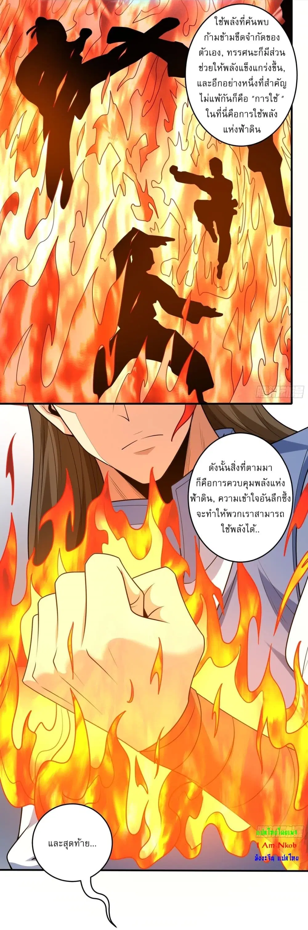 God of Martial Arts ตอนที่ 824 หน้า 4