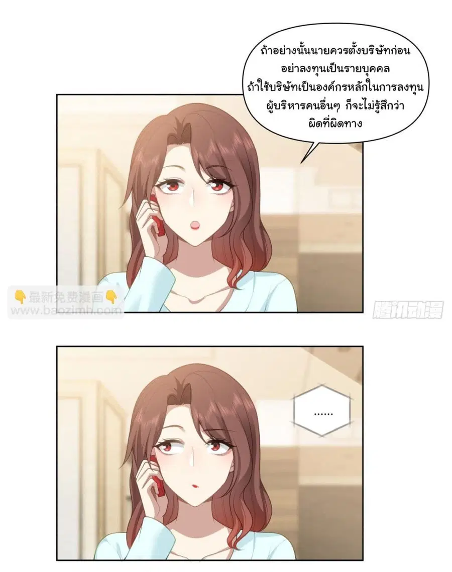 I Really Don’t Want to be Reborn ตอนที่ 182 หน้า 17