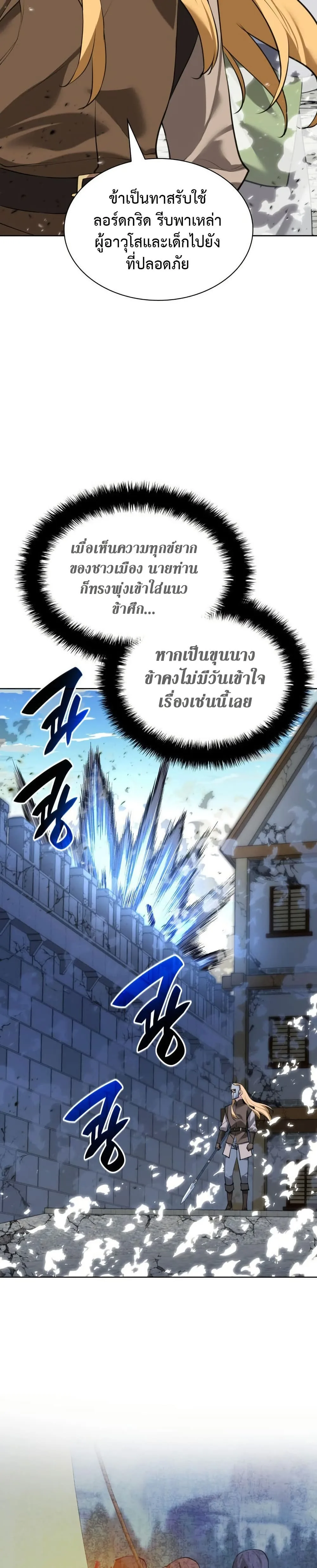 Overgeared (Remake) ตอนที่ 272 หน้า 16