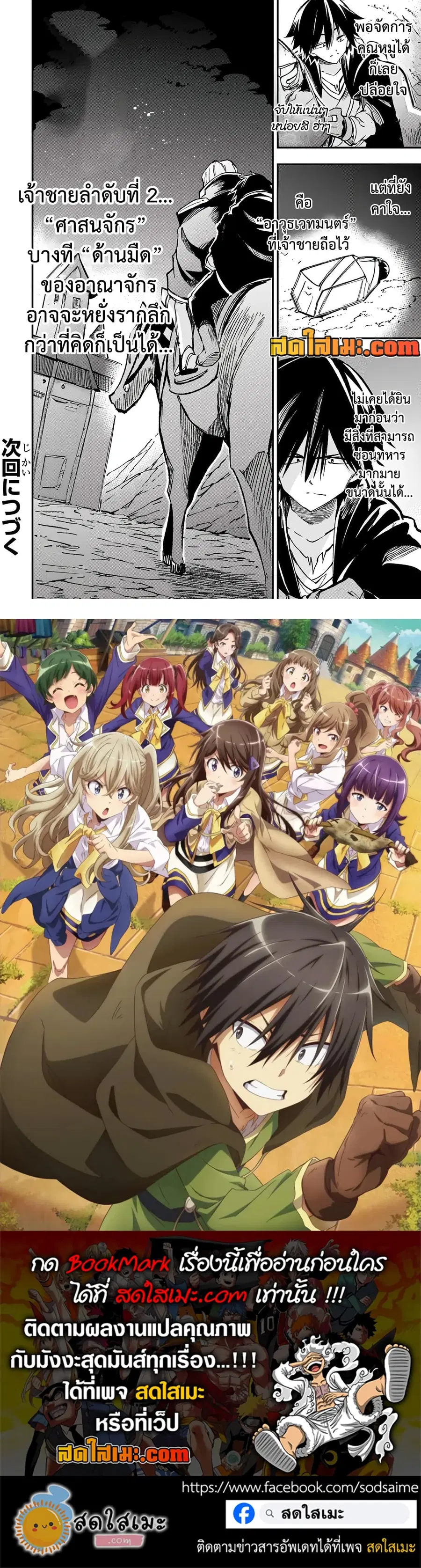 Hitoribocchi no Isekai Kouryaku ตอนที่ 139 หน้า 13