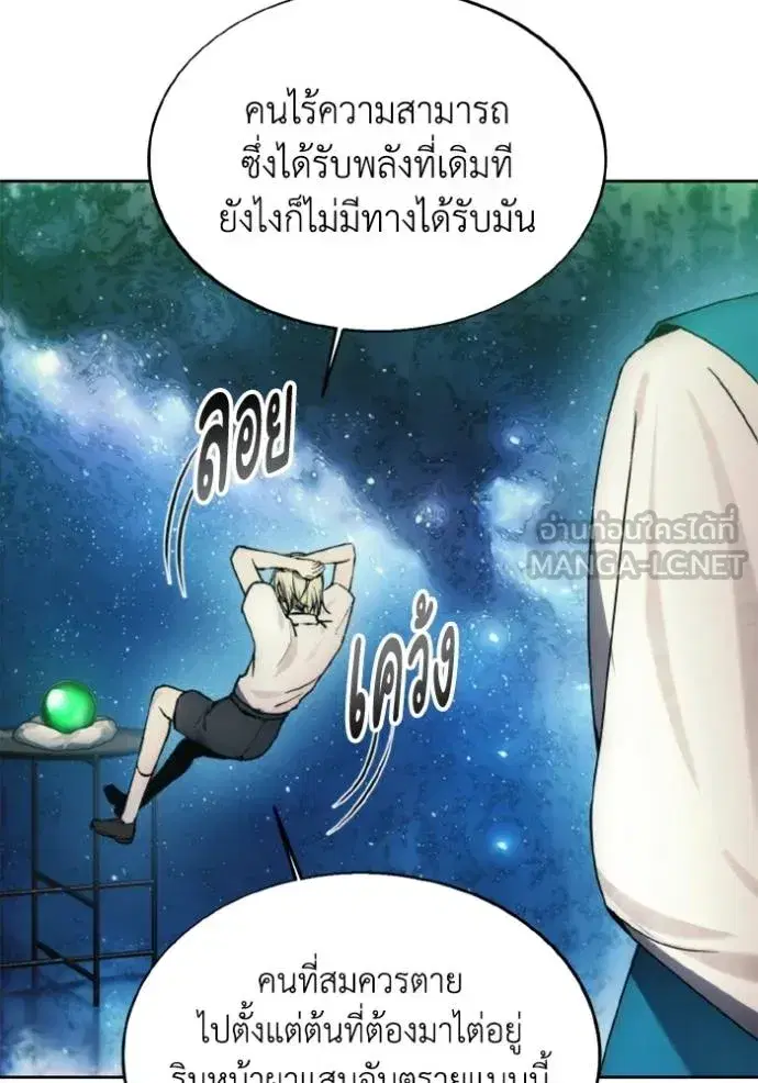 How to Live as a Villain ตอนที่ 154 หน้า 21