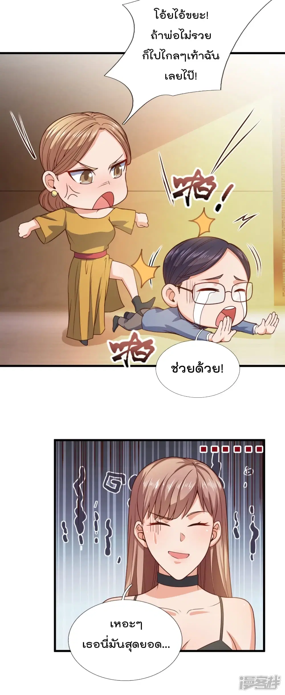 The Legend God of War in The City ตอนที่ 110 หน้า 4