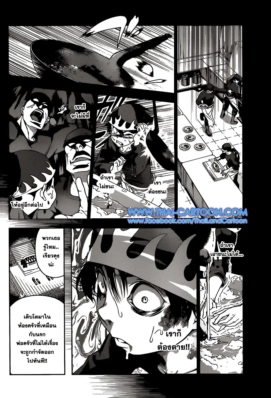 Shokugeki no Soma ตอนที่ 90 หน้า 14