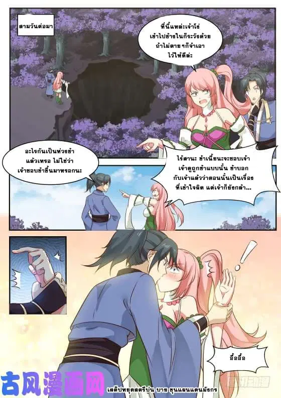 Martial Peak ตอนที่ 262 หน้า 8