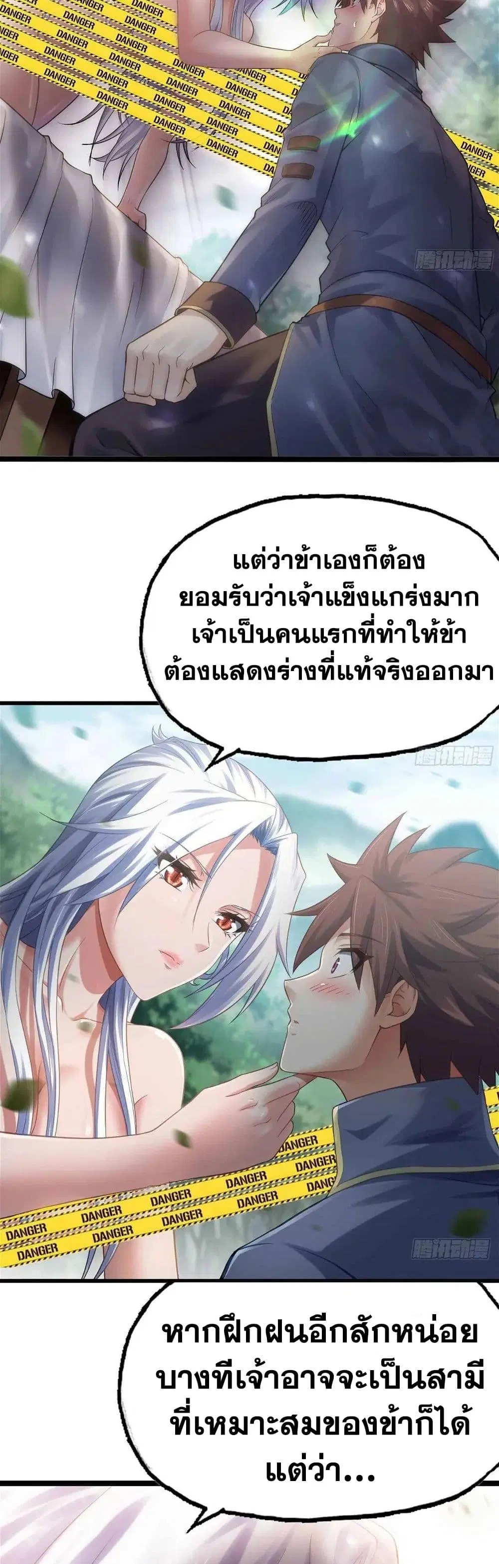 My Wife is a Demon Queen ตอนที่ 301 หน้า 9