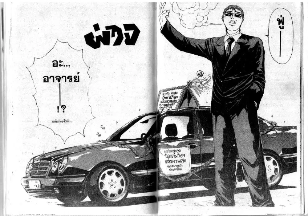 GTO : Great Teacher Onizuka ตอนที่ 86 หน้า 5
