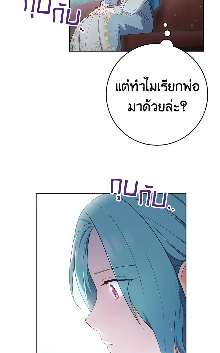 The Young Lady Is a Royal Chef ตอนที่ 81 หน้า 11
