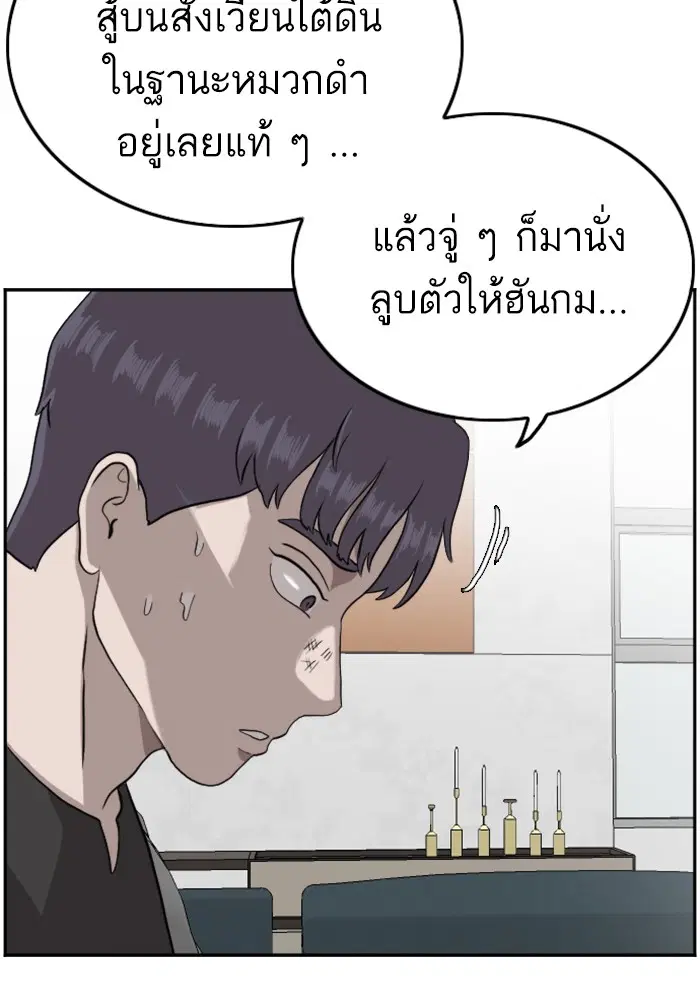 Bad Guy ตอนที่ 103 หน้า 10