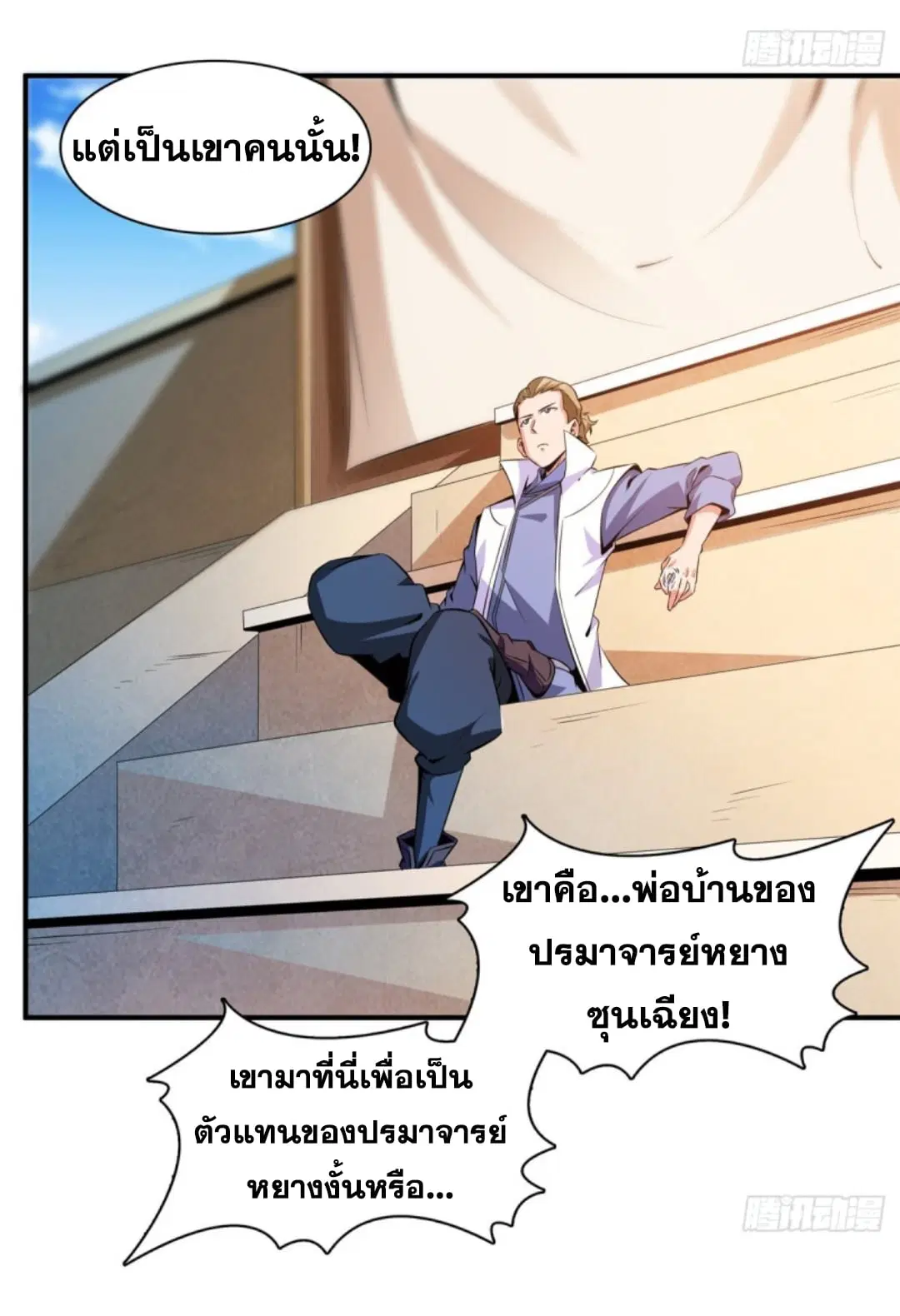 Library to Heaven’s Path ตอนที่ 123 หน้า 38