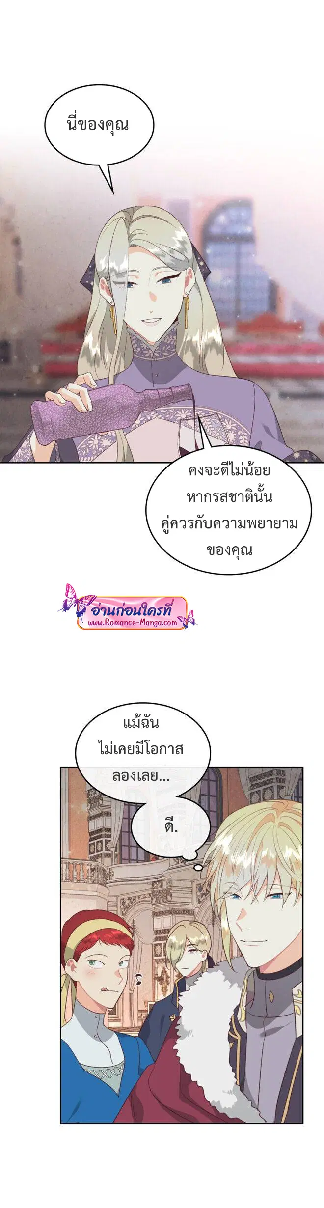The Knight and Her Emperor ตอนที่ 133 หน้า 28