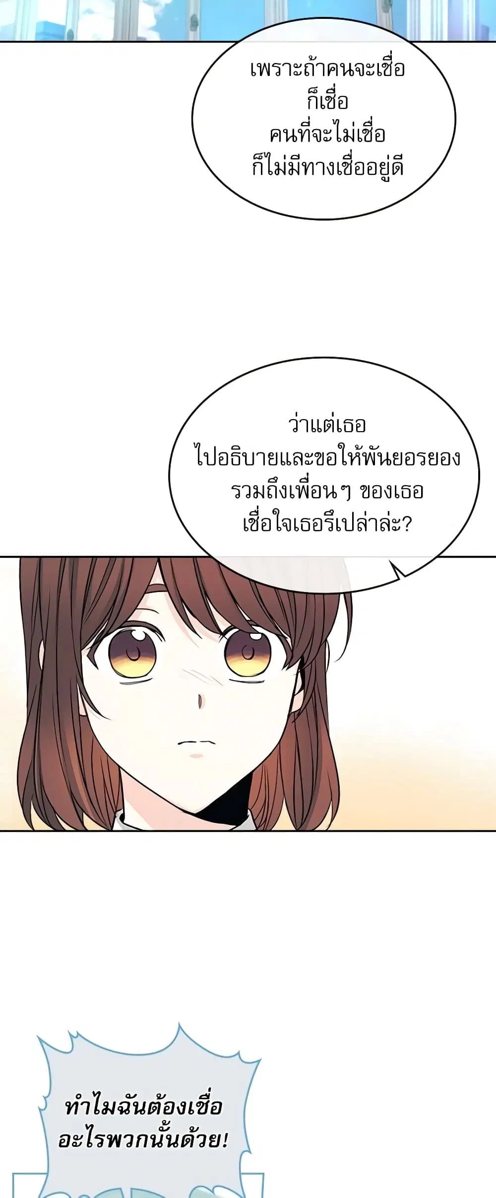 My Life as an Internet Novel ตอนที่ 94 หน้า 17